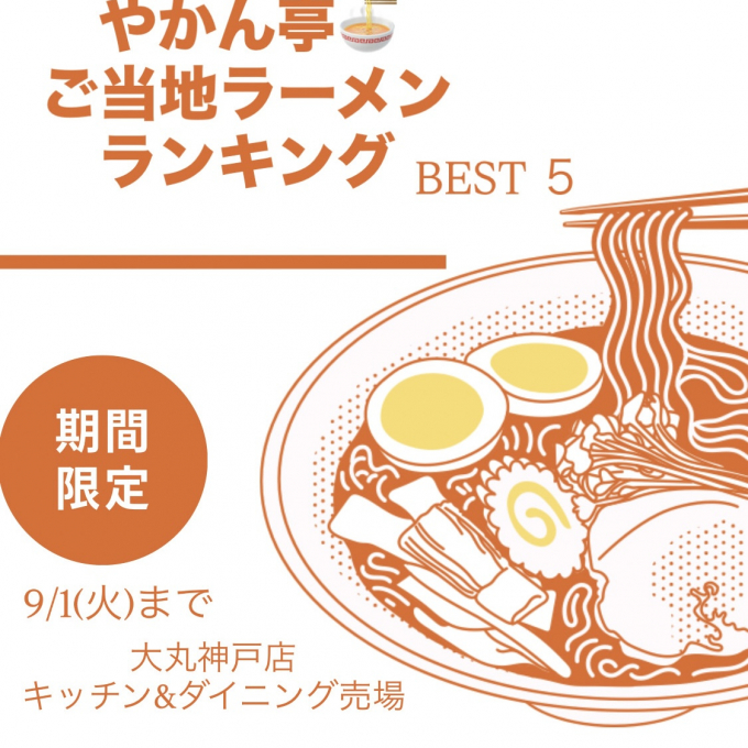 やかん亭 ご当地ラーメン🍜