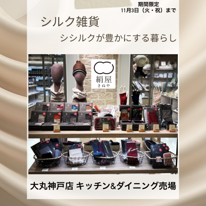 シルクが豊かにする暮らし✨ 絹屋のシルク雑貨