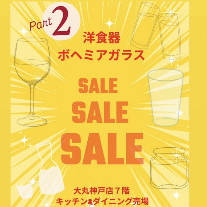 SALE～ボヘミアガラス