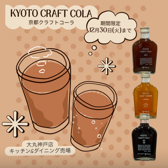 KYOTO CRAFT COLA