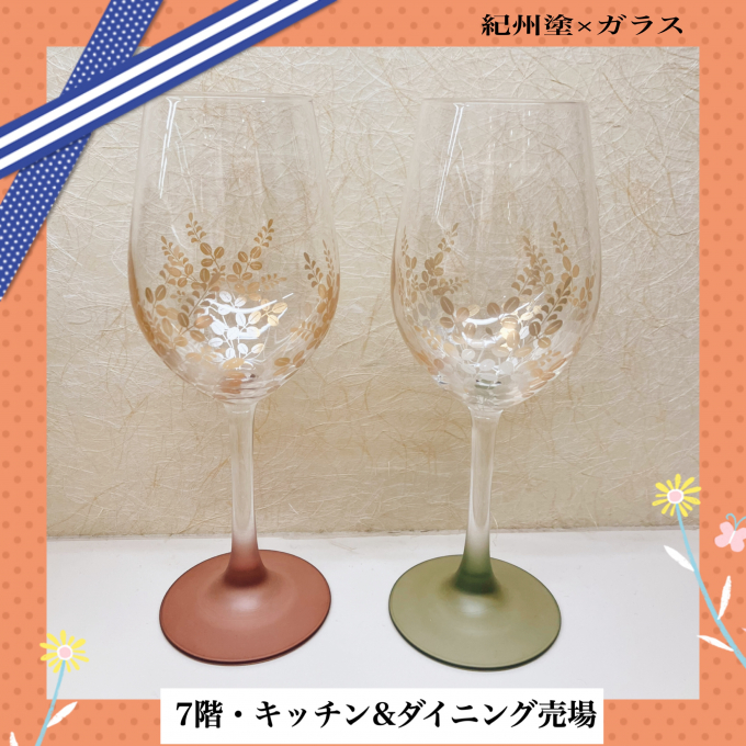 ワイングラス〜紀州塗×ガラス