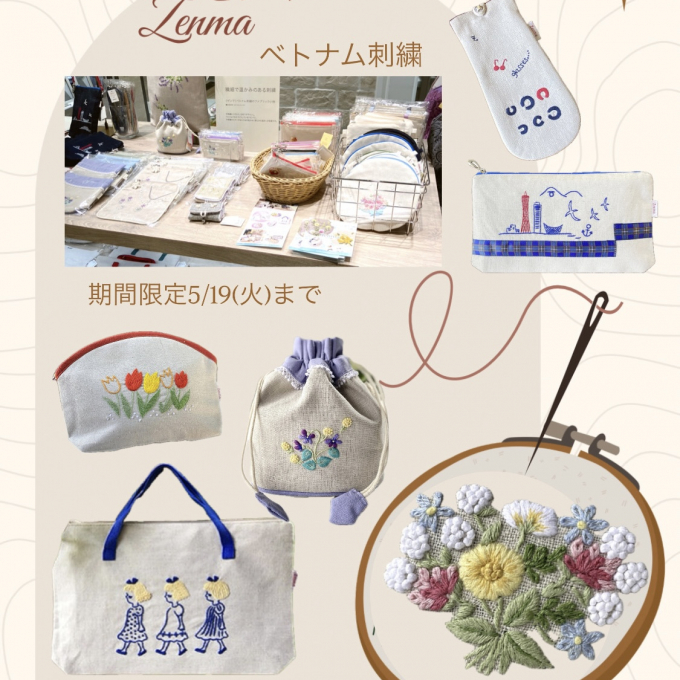 ゼンマ・ベトナム刺繍のファブリック小物