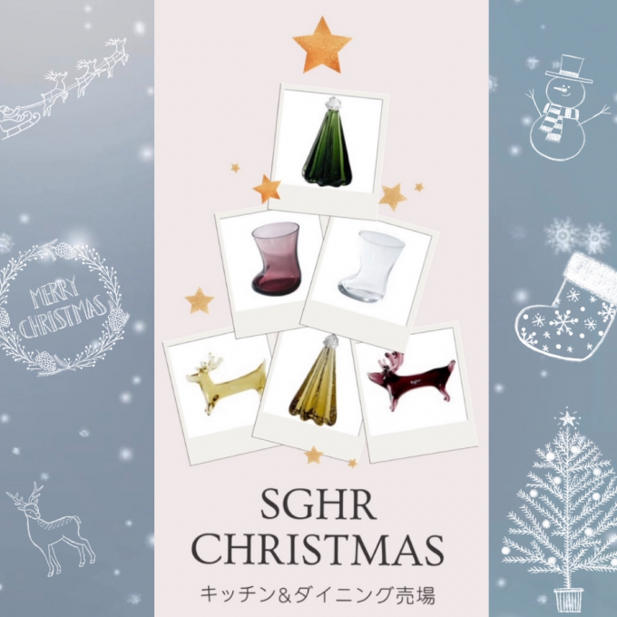 sghrのクリスマス