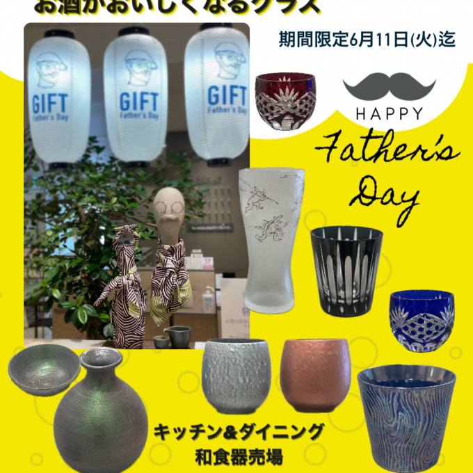 Father's Day  グラス・酒器
