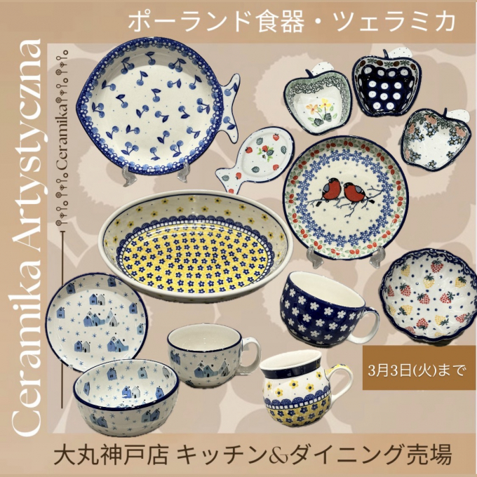 ポルトガル食器♪ツェラミカ