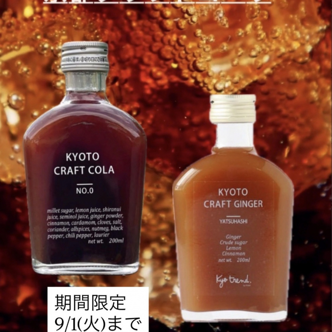 京都クラフトコーラ