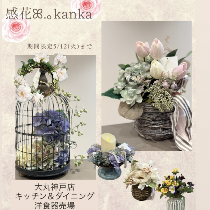 感花～kannka