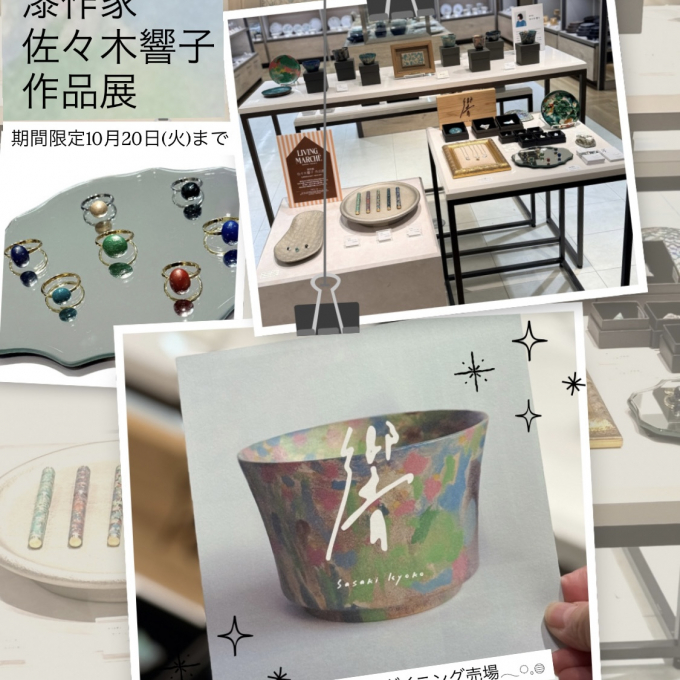 漆作家 佐々木響子 作品展