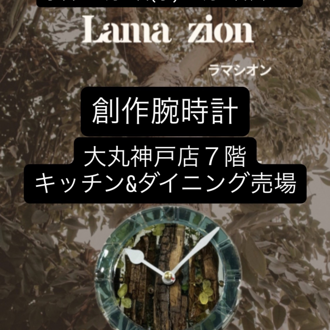 予告！ラマシオン