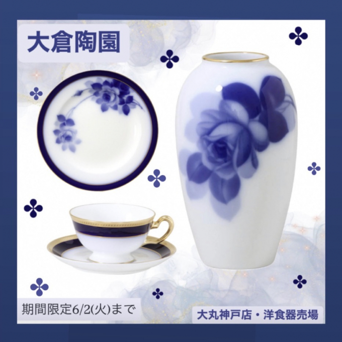 大倉陶園