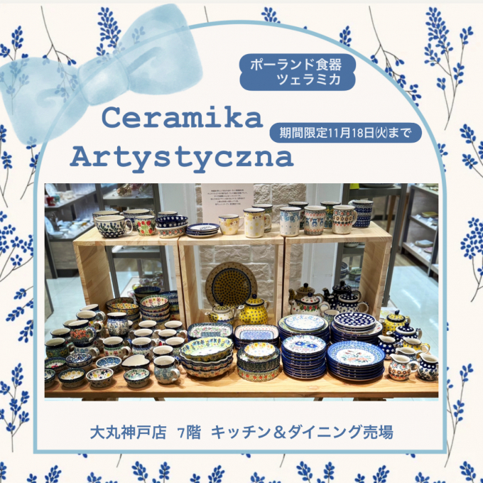 ポーランド食器♪ツェラミカ♪