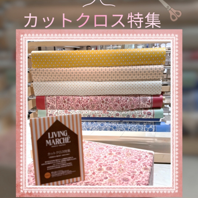 カットクロス特集✨