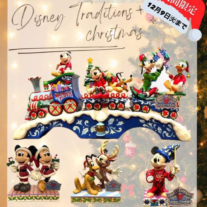 ディズニートラディション🎄