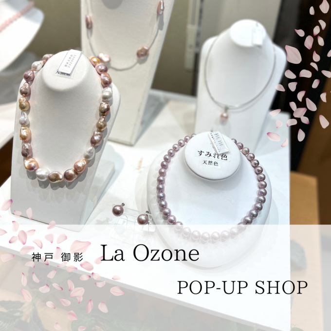 真珠の町神戸から。〈La Ozone〉POP-UP SHOP！