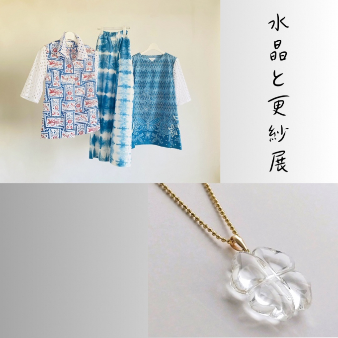 夏のご準備を。「水晶と更紗展」