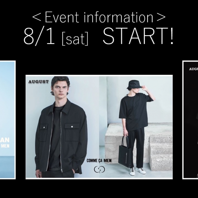 8月イベント&新作商品のご紹介