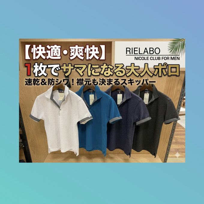 【快適・爽快】大人が選ぶ上品スキッパーポロ