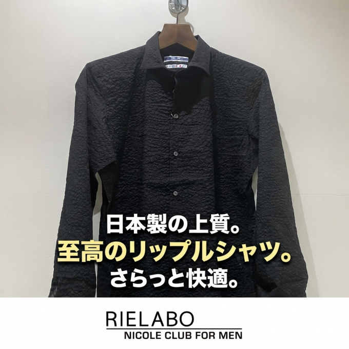 【こだわりの日本製】上質な素材が魅力のリップルシャツ
