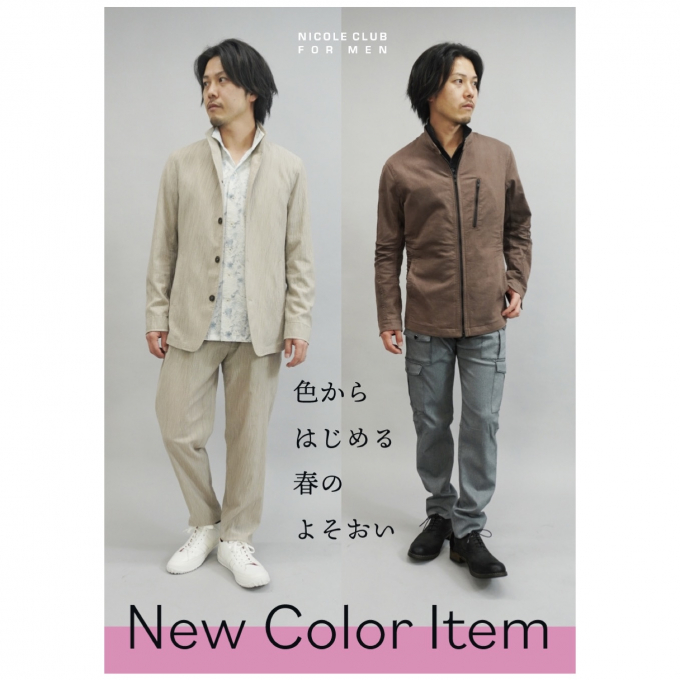 「色から始める春の装い」