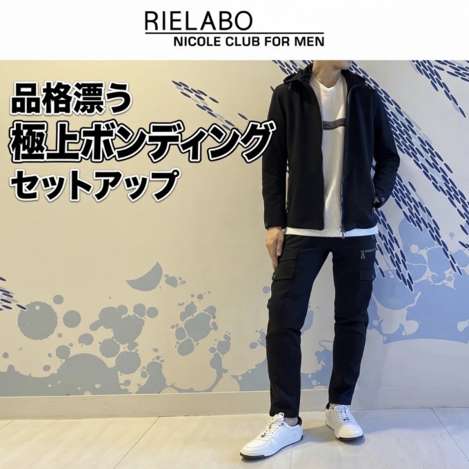 スポーティーなのにモード。着心地と美シルエットを両立する最強セットアップ