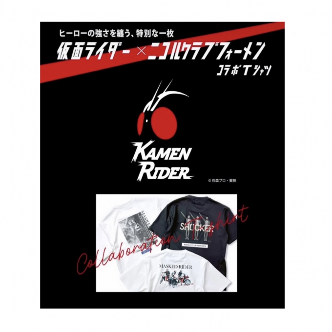 「ニコルクラブフォーメンと仮面ライダーシリーズ」のスペシャルなコラボTシャツ登場！