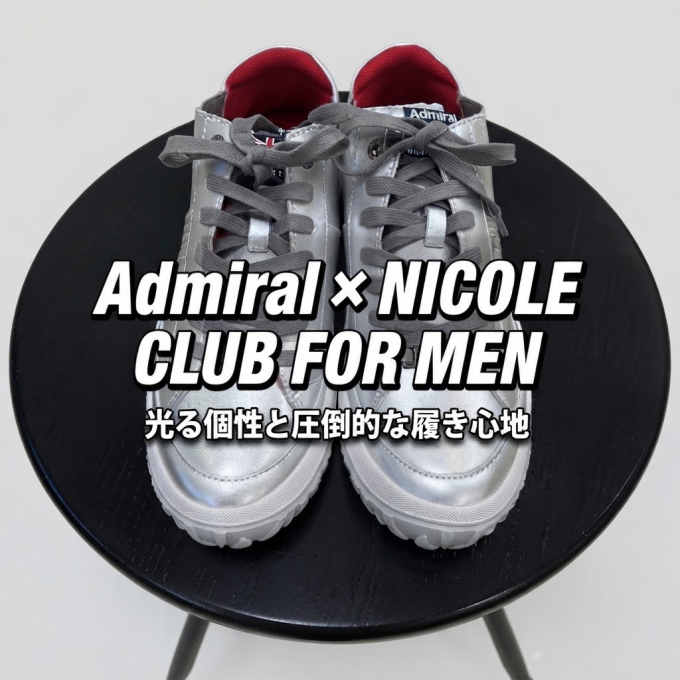 【Admiral別注第7弾】完売必至！本革の質感とこだわりが詰まったスペシャルスニーカー