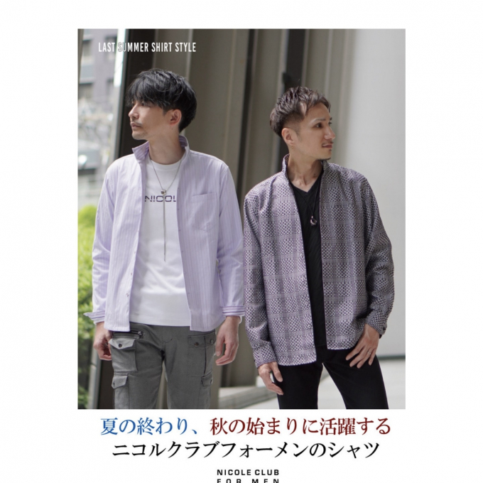 「夏の終わり、秋の始まりに活躍するニコルクラブフォーメンのシャツ」