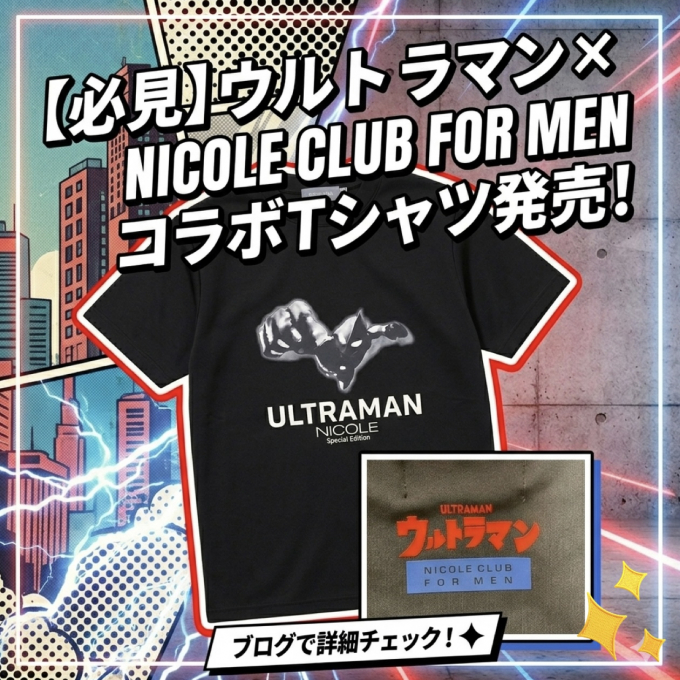 ウルトラマン×NICOLE CLUB FOR MEN初のコラボTシャツが登場！