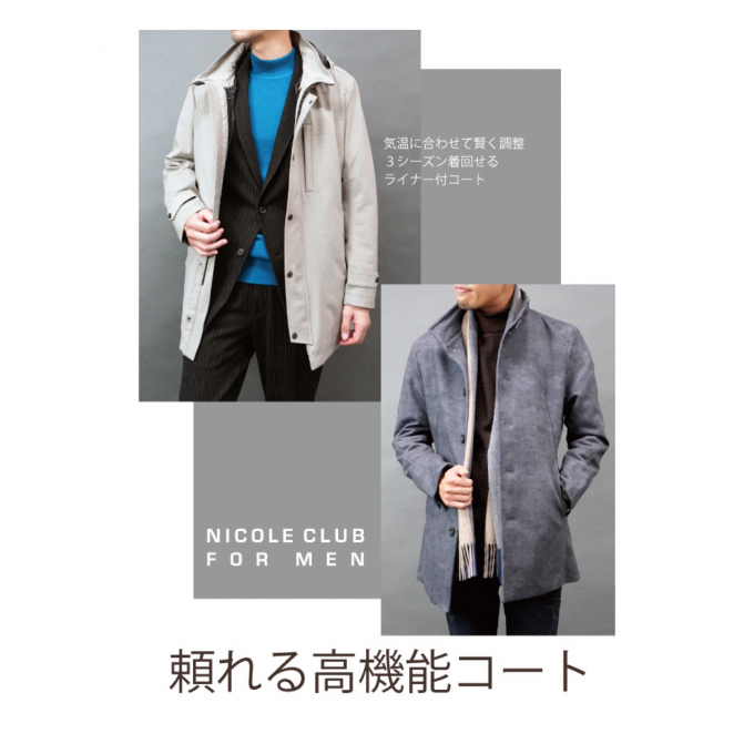 「頼れる高機能コート」　   