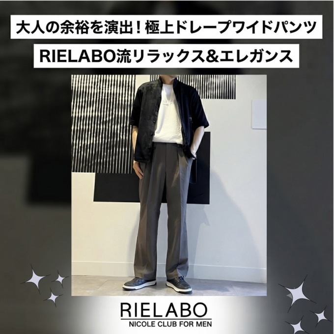 今季の新作！上品かつリラックス感を叶える「2インタックワイドイージーパンツ」