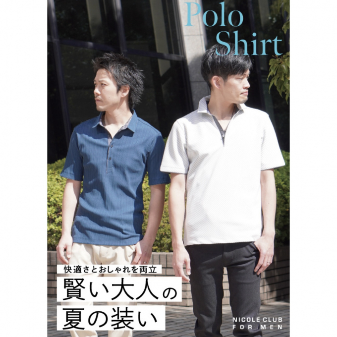 「賢い大人の夏の装い」