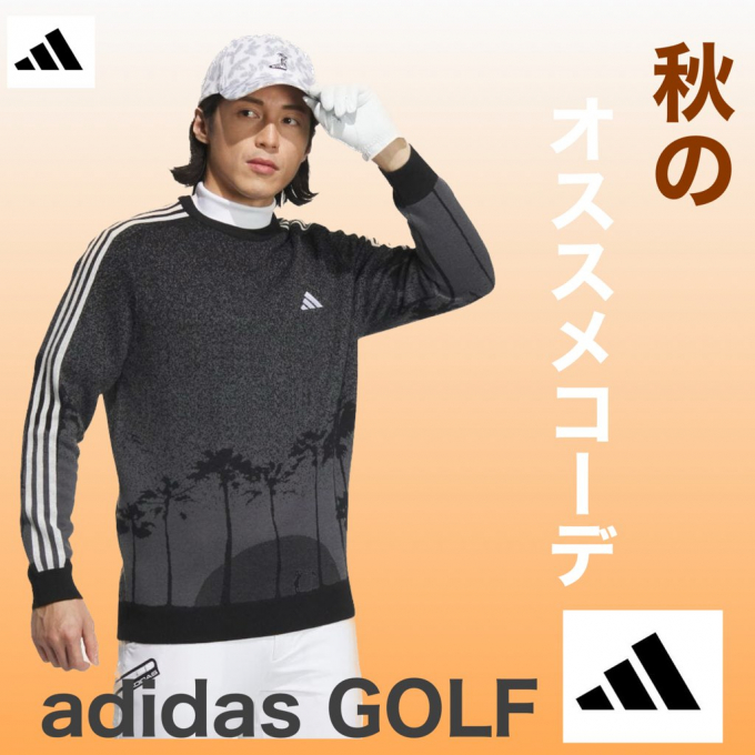 -adidas GOLF- MEN’S オススメコーデ 