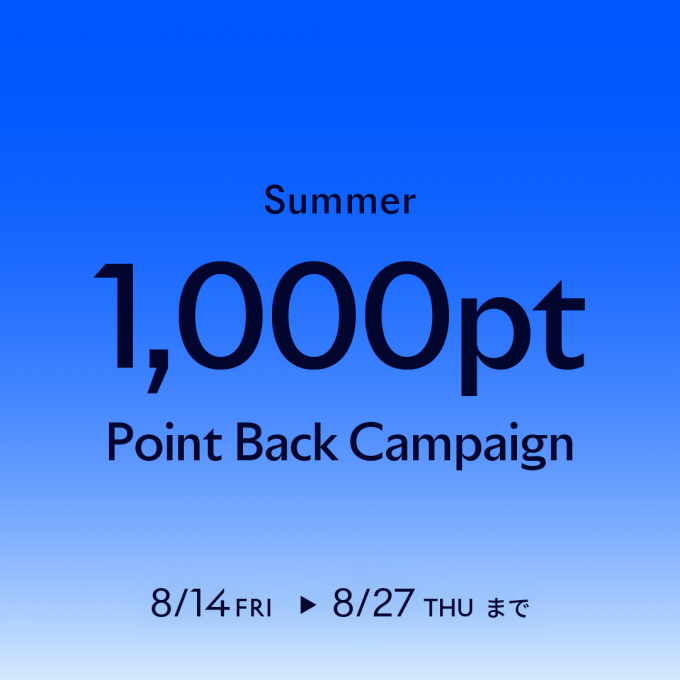Summer 1000pback キャンペーン