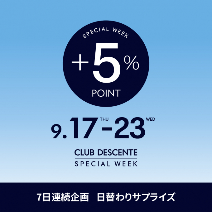 クラブデサントスペシャルウィークス開催！