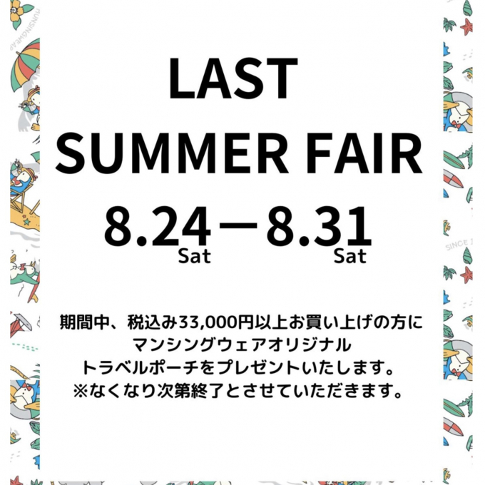 Last summer fair 開催！