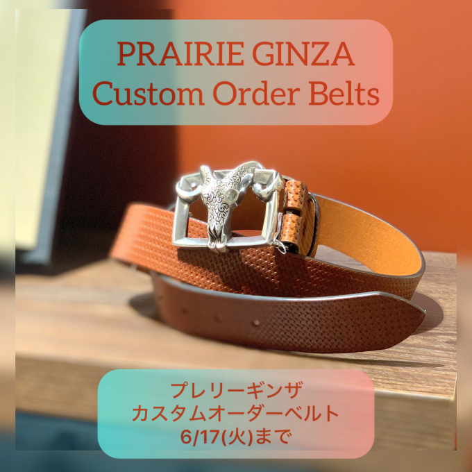 【自分だけのベルトをつくる】プレリーギンザ カスタムオーダーベルト 開催中