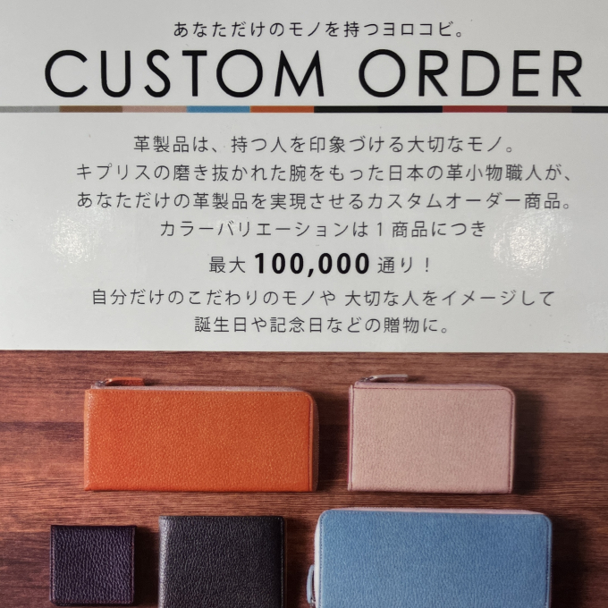 革小物　CYPRIS カスタムオーダー受注会
