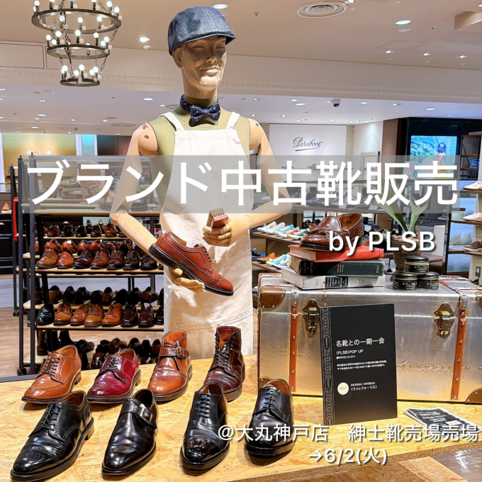 ブランド中古靴販売