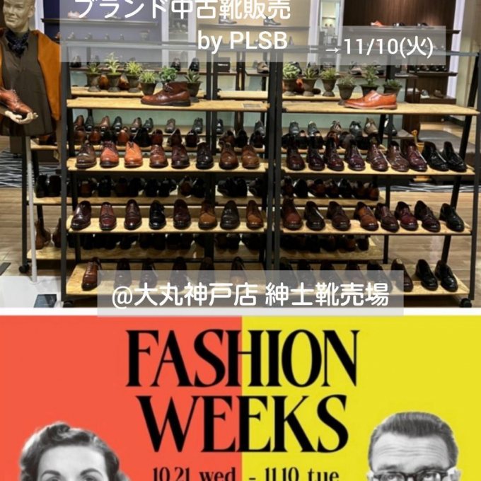 ブランド中古靴 by PLSB 開催中！
