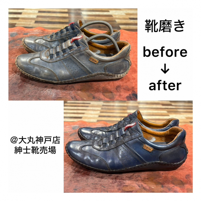 靴磨き　ビフォーアフター