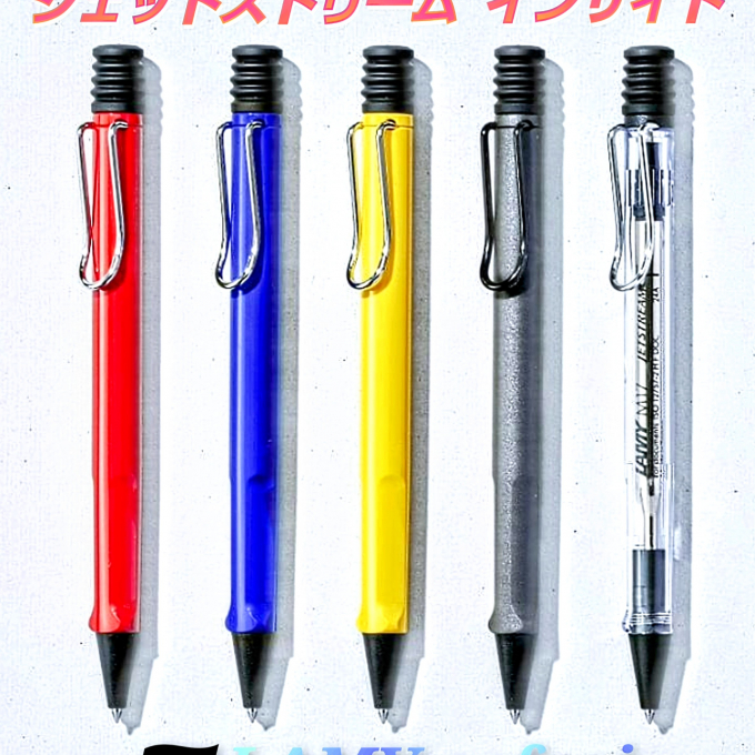 人気商品！2025年発売 LAMY サファリ  ジェットストリーム  インサイドのご紹介