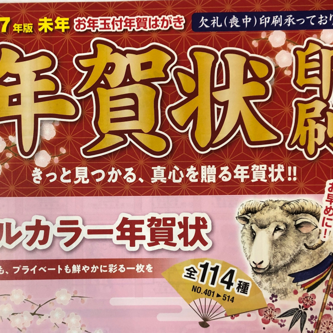 年賀状印刷の受付を始めました❗️