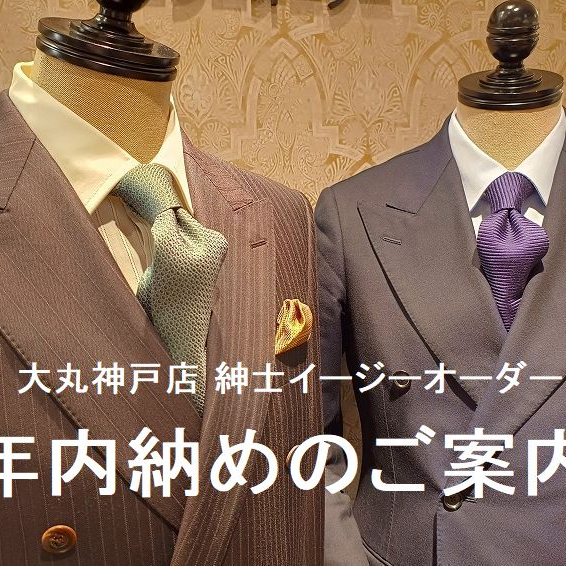 年内納めのご案内