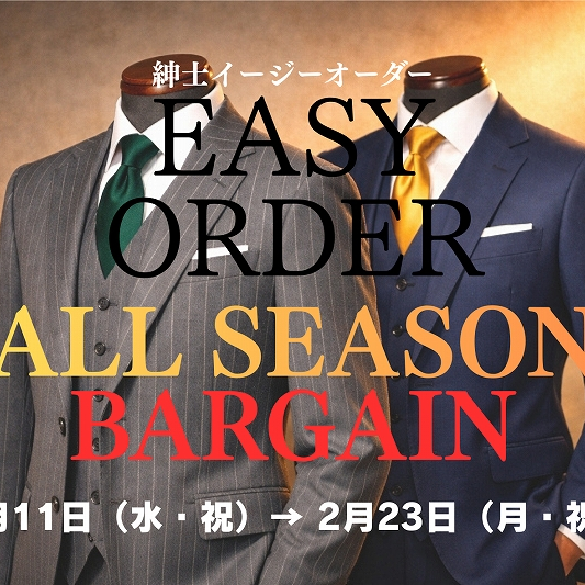 オールシーズンバーゲン