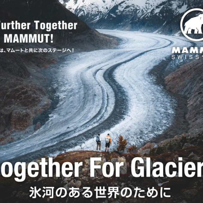 ≪マムート≫「TOGETHER FOR GLACIERS / 氷河のある世界のために」開催中！