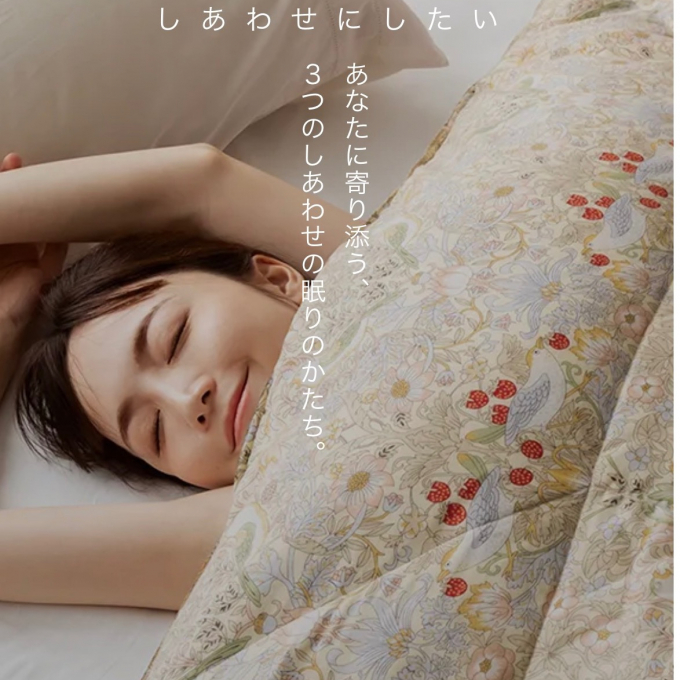 『SHIAWASE FUTON』〜3つのしあわせ💕〜