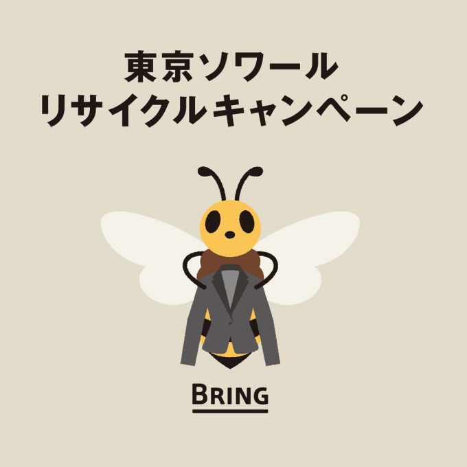 東京ソワール◆リサイクルキャンペーン◆実施中です♪