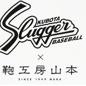 久保田スラッガー×鞄工房山本