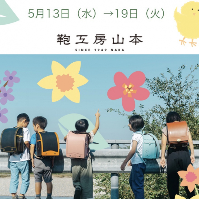 ☆期間限定☆『鞄工房山本』のランドセル🎒
