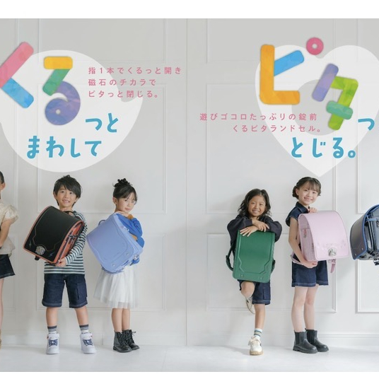 🌀期間限定🌀『くるピタランドセル』